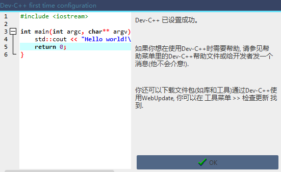 dev c++安装10