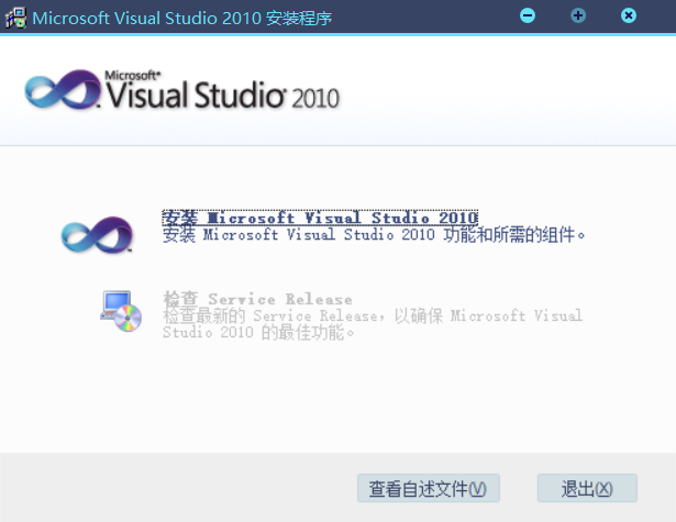 vs2010安装1