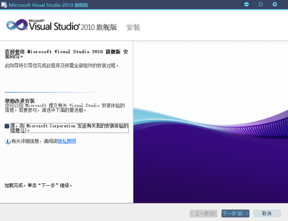 vs2010安装2
