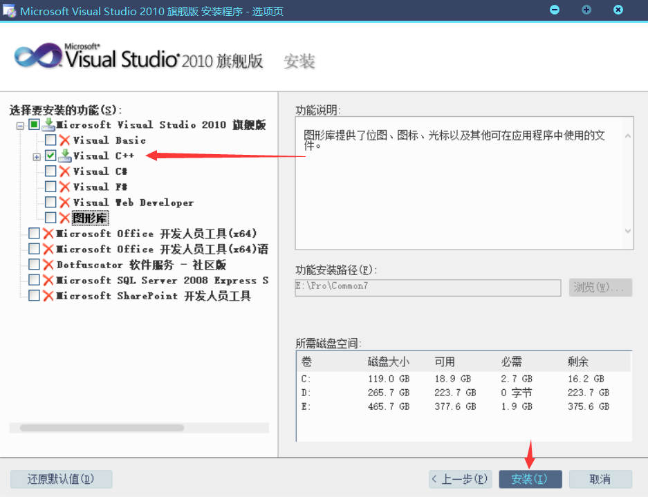 vs2010安装5