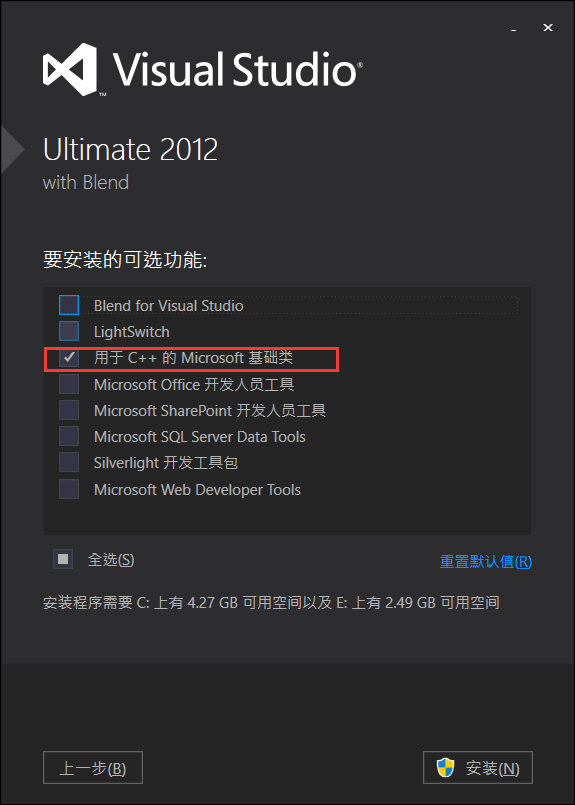 vs2012安装2