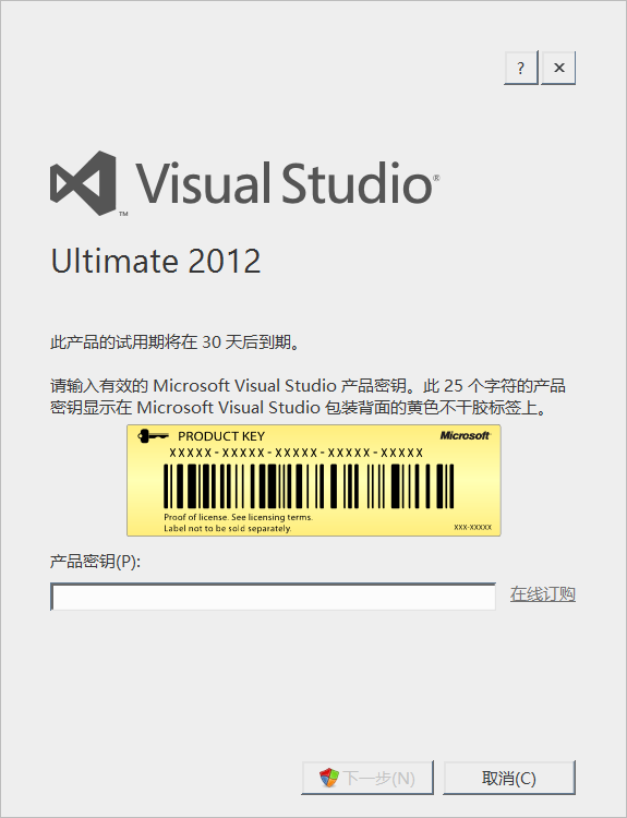 vs2012安装4