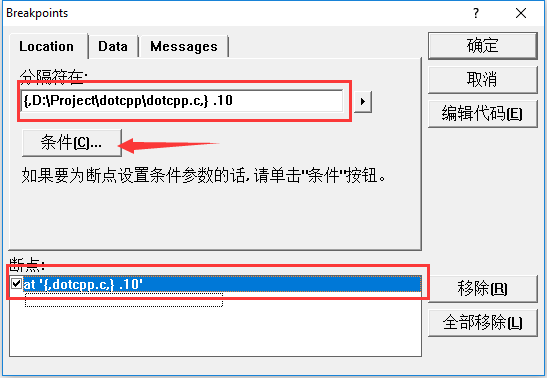 VC6断点调试之条件断点