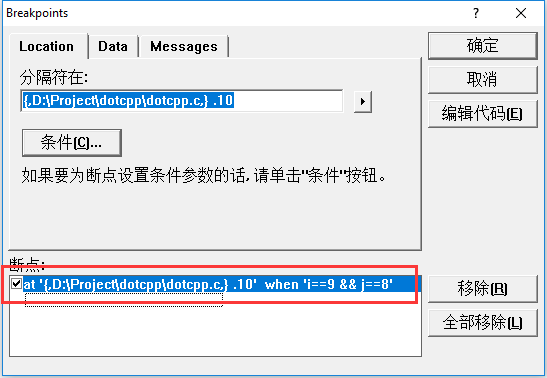 VC6断点调试之条件断点