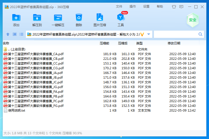 2022年第十三届蓝桥杯真题下载和评测