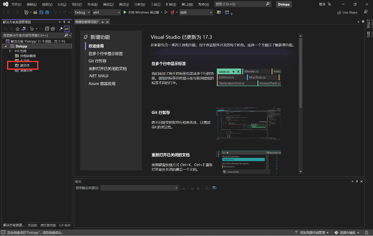 VS2022的使用过程3