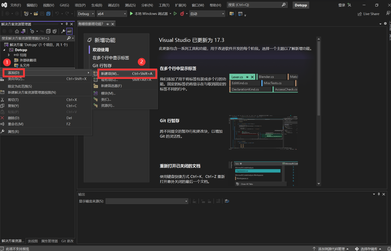 VS2022的使用过程4