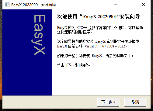 easyX安装