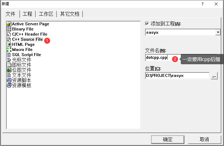 创建easyx项目第二步