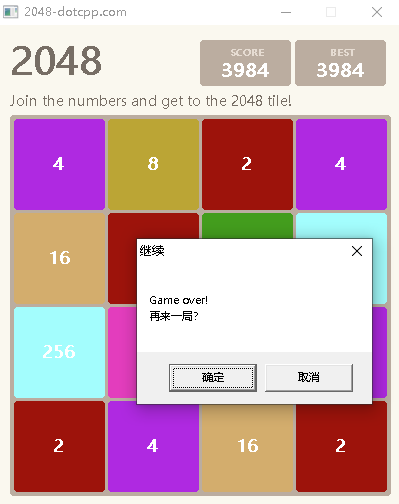 2048游戏4